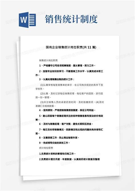 国有企业销售统计岗位职责 共11篇 Word模板下载 编号qjvjvyrp 熊猫办公