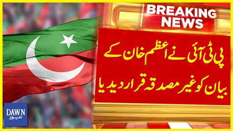 Pti Nay Azam Khan Kay Bayan Ko Ghair Musadiqa Qarar Dediya Breaking