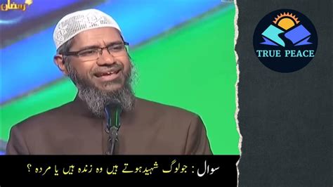 Dr Zakir Naik Urdu Dr Zakir Naik About Shaheed Jo Log Shaheed Hote Hn Wo Zinda Hain Ya Murda