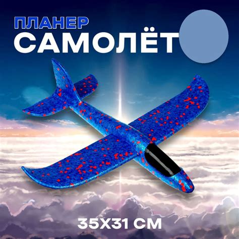 Самолет пенопластовый "Запуск" - купить с доставкой по выгодным ценам в ...