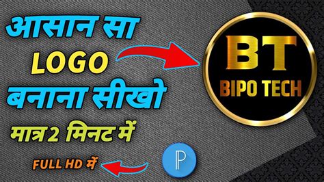 D Logo Kaise Banaye Pixellab Se Logo Kaise Banaye How To Make Logo