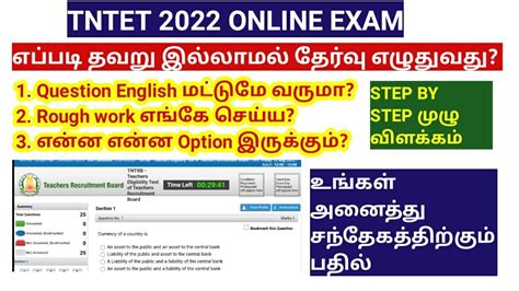 TNTET 2022 PAPER 1 2 ONLINE EXAM How To Write Without Any Mistake