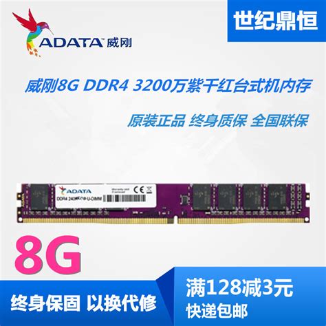 ADATA 威刚万紫千红8G 4G 16G DDR4 3200 2666台式机电脑游戏单条 虎窝淘