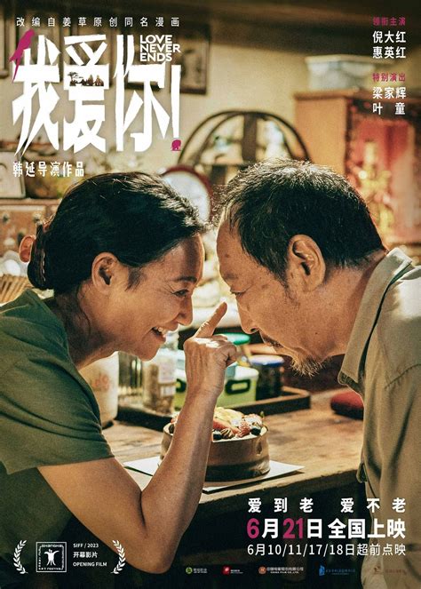 上影节官宣开幕片《我爱你！》 倪大红惠英红梁家辉叶童眼神细腻演绎迟暮陪伴 360娱乐，你开心就好