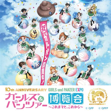 日本のアニメ総合データベース「アニメ大全」 ｜ 『ガールズ＆パンツァー』「10th Anniversaryガールズ＆パンツァー博覧会 ～これ