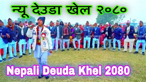 New nepali deuda khel 2024 नय दउड खल २०८० by sudur Nepal YouTube