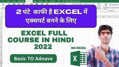 Excel Tutorial For Beginners In Hindi 2022 Excel Full Course In