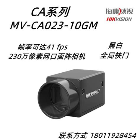 海康威视mv Ca023 10gm 230 万像素 工业面阵相机