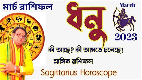 Dhanu Rashi March Sagittarius Horoscope March