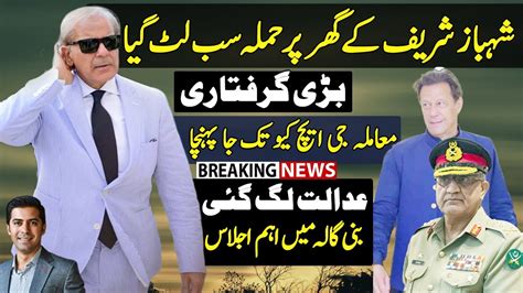 Storm Imran Khan Bani Gala Trawad To Lahore Shahbaz Sharif Trapped Ghq