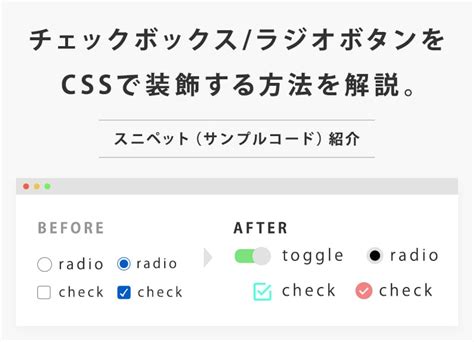 【サンプルコード紹介】チェックボックス ラジオボタンをcssで装飾する方法を解説。 キオミルブログ