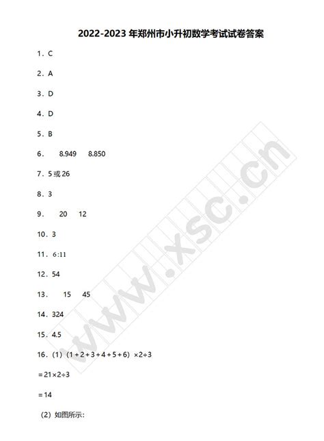 2022 2023年郑州市小升初数学考试试卷真题及答案人教版小升初网