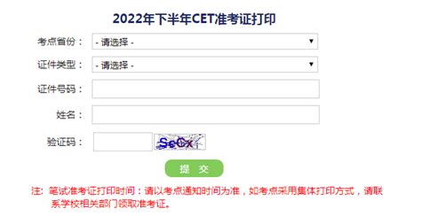 2022年12月英语四级准考证打印入口已开通【打印时间12月1日起】