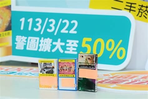 台322起菸盒警示圖擴大至50 違法販賣最高罰5萬元 菸草 警示圖文 大紀元