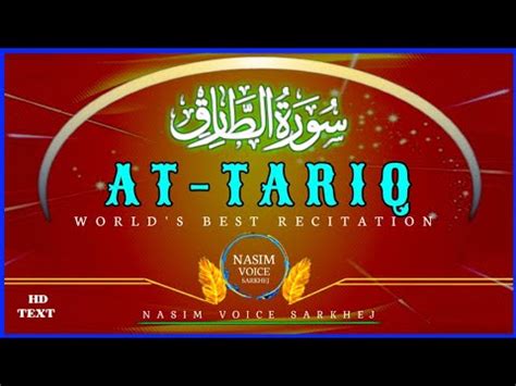 Surah At Tariq سورة الطارق Quran Surah in Beautiful Voice Quran