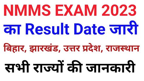 Nmms Exam 2023 Class 8th Ka Result Kab Aayega Nmms Result Date 2023