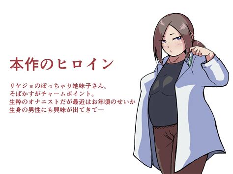 理系女子地味子の秘めた性欲が限りなく爆発し続けるお話です【リケジョじゃなくて私は】 エロ同人マスター