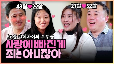 보살픽 😲20살 이상😲 나이 차이를 극복한 부부들의 고민은 물어보살 사연모아 Kbs Joy 220321 방송 외