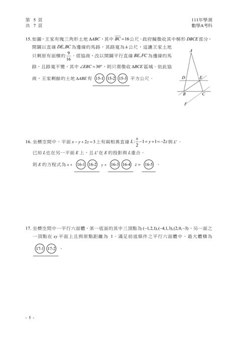 112大學學測數學a完整試題及解答 商妮吃喝遊樂