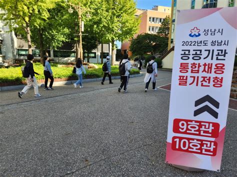 성남도시개발공사 올해 하반기 직원공개모집 필기시험 성료 매일일보