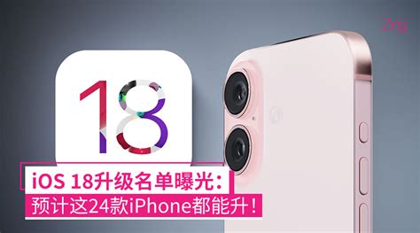 Iphone Xr的最后更新版本？ios 18升级名单曝光：预计这24款iphone都能升！ Zing Gadget