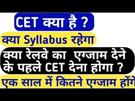 Common Eligibility Test CET कय ह cet kya hota hai cet exam