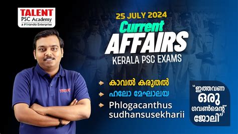 PSC Current Affairs 25th July 2024 Current Affairs Today Daily