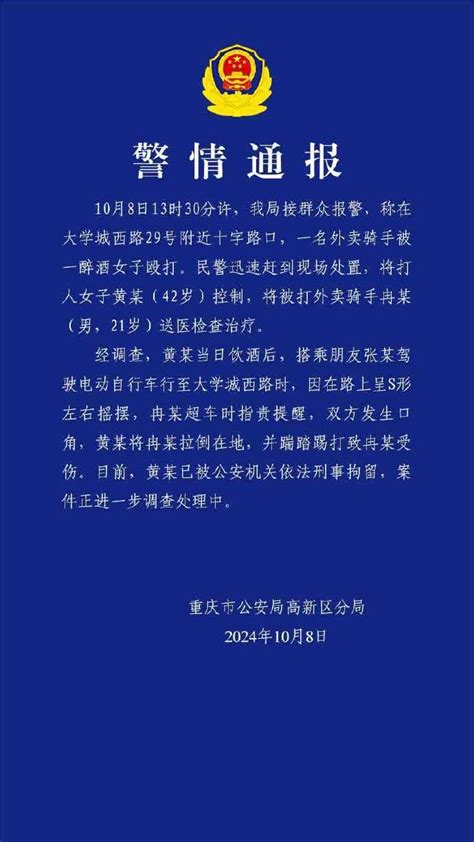 重庆一外卖骑手被醉酒女子殴打 警方通报女子被刑拘 新闻频道 央视网 cctv