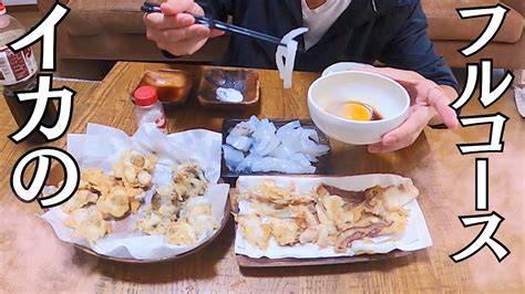 【料理】イカを釣って、捌いて、料理してみた♪捌き方あり 山陰釣り新報