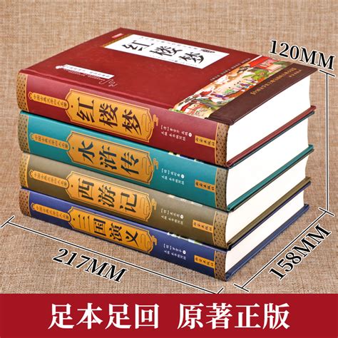 【精装硬壳】中国古典文学四大名著全套4册原著正版完整无删减文言文版无障碍阅读带注释红楼梦水浒传三国演义西游记青少年版虎窝淘