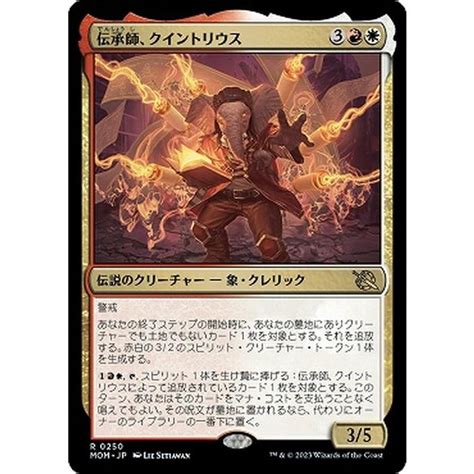 Mtg マジック：ザ・ギャザリング 伝承師、クイントリウスレア 機械兵団の進軍mom 0250 日本語版 多色 Mom 0250