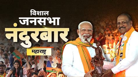 Pm Modi Live Public Meeting In Nandurbar Maharashtra Lok Sabha