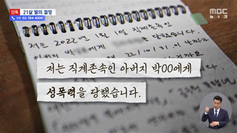 단독 친족 성폭력에 숨진 21살‥얼마나 더 고통받아야