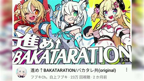 「重低音強化」進め↑bakatarationバカタレ共original Youtube