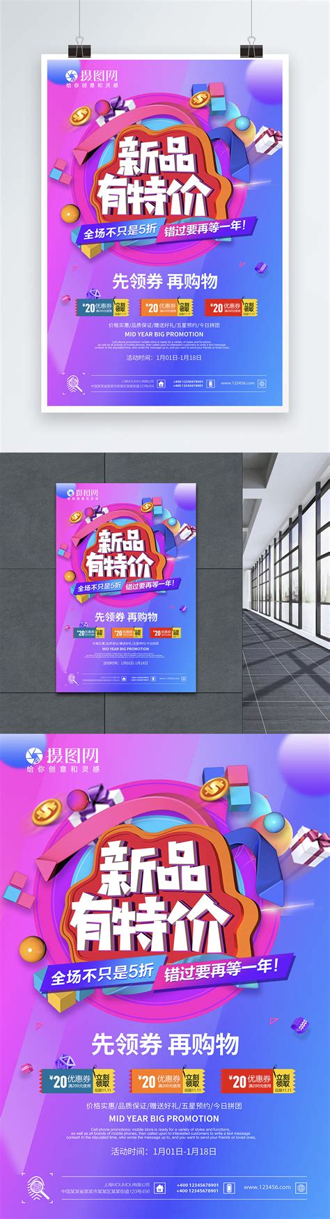 C4d立體字新品有特價海報設計模板素材，設計範本免費下載 Lovepik