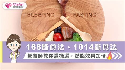 168斷食法、1014斷食法 營養師教你這樣選，燃脂效果加倍 Yahoo奇摩汽車機車