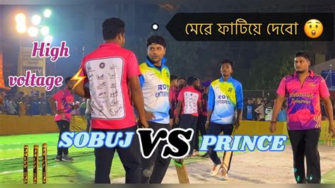 Sobuj 💥 কি পাৱবে 50 ৱান Chase কৱতে 🤔🤔 Unity Cup Youtube