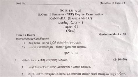 2023 Kannada ಕನನಡ Bcom 1st Sem NEP Question Paper Gulbarga University