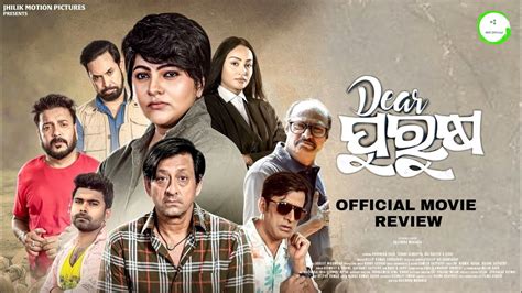 Dear Purusha Odia New Movie Review Siddharth Mahapatra Jhilik