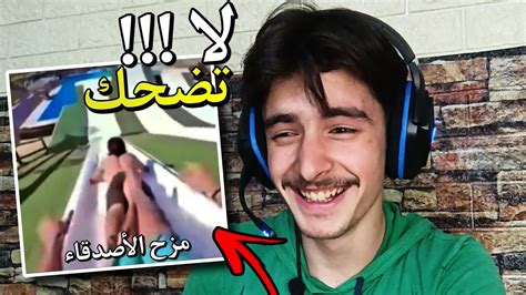 اتحداك ما تضحك بالمقطع هذا 🤣 Youtube