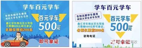 谨防“黑驾校及中介”套路，警惕“低价包过骗局”、