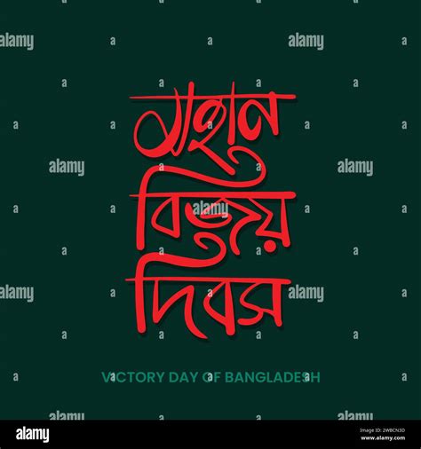 Victory Day Of Bangladesh Bangla Typography And Lettering Design For