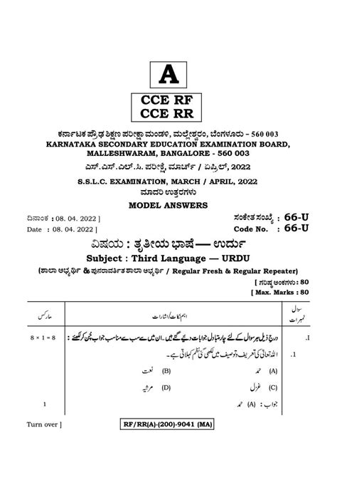 Karnataka SSLC Question Paper 2022 Answer Key Third Language Urdu