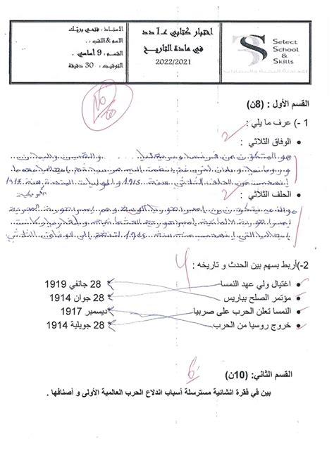 9 ème التاسعة أساسي تاريخ فرض مراقبة بالإصلاح عدد 1 تاريخ تاسعة