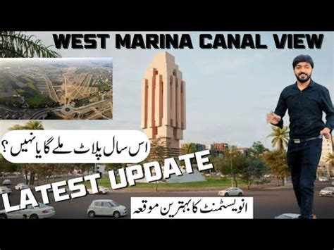 West Marina Update L Development Updates Of West Marina Lahore L Alnoor