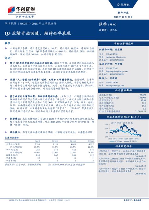 2018年三季报点评：q3业绩开始回暖，期待全年表现