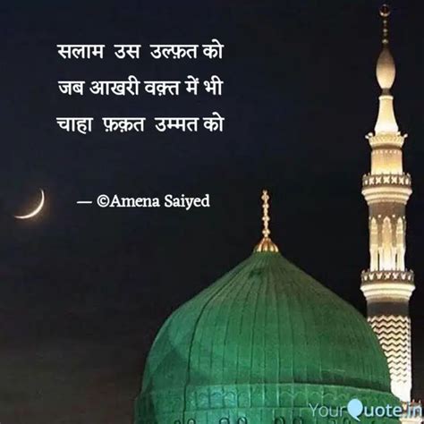 सलम उस उलफत क जब आख Quotes Writings by Amena Saiyed YourQuote