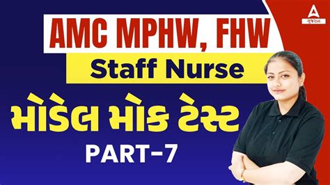 AMC MPHW FHW Mock Test 2023 AMC MPHW FHW મડલ મક ટસટ Part 7