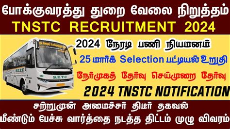 Tnstc Recruitment 2023 Tnstc Jobs Vacancy 2023 Tnstc Driver