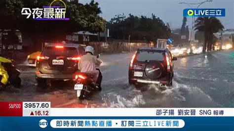 暴雨下一整天！ 梅雨鋒面來襲新北五股淡水多處積水 新北市府開設強化三級應變中心｜記者 邵子揚 劉安晉｜【live大現場】20220526｜三立新聞台 Youtube